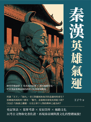 cover image of 秦漢英雄氣運